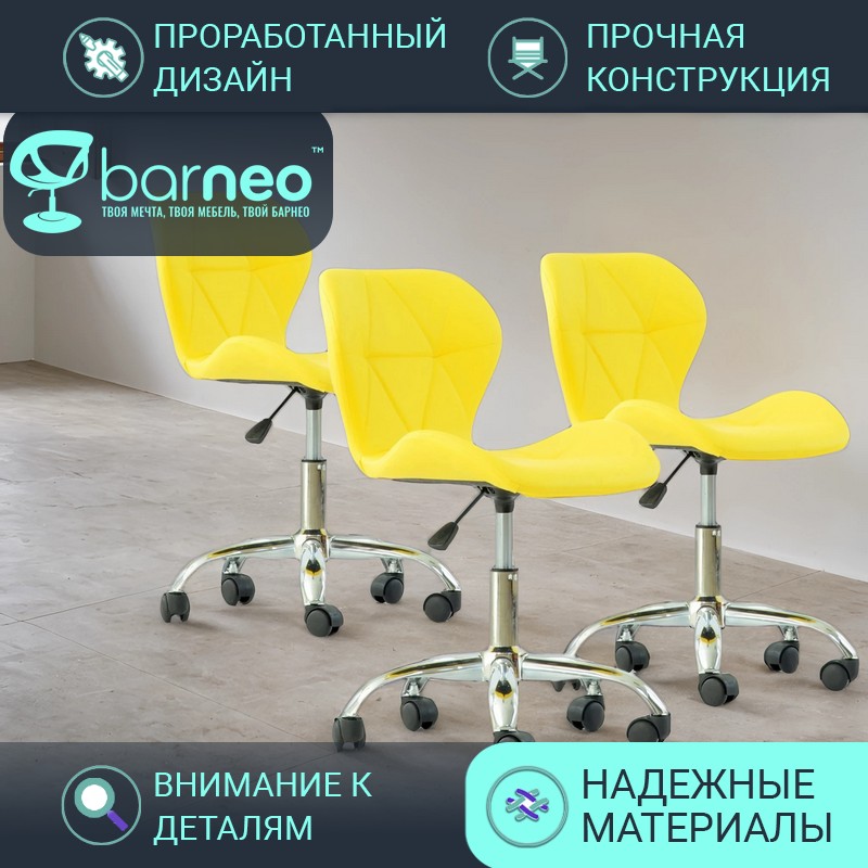 

Стул мастера на колесиках BarneoProN-142 Perfecto Roll 95877V3 стул желтый, комплект 3 шт, Barneo N-142 Perfecto Roll