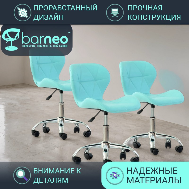 Стул мастера на колесиках BarneoProN-142 Perfecto Roll 95878V3 бирюзовый, комплект 3 шт