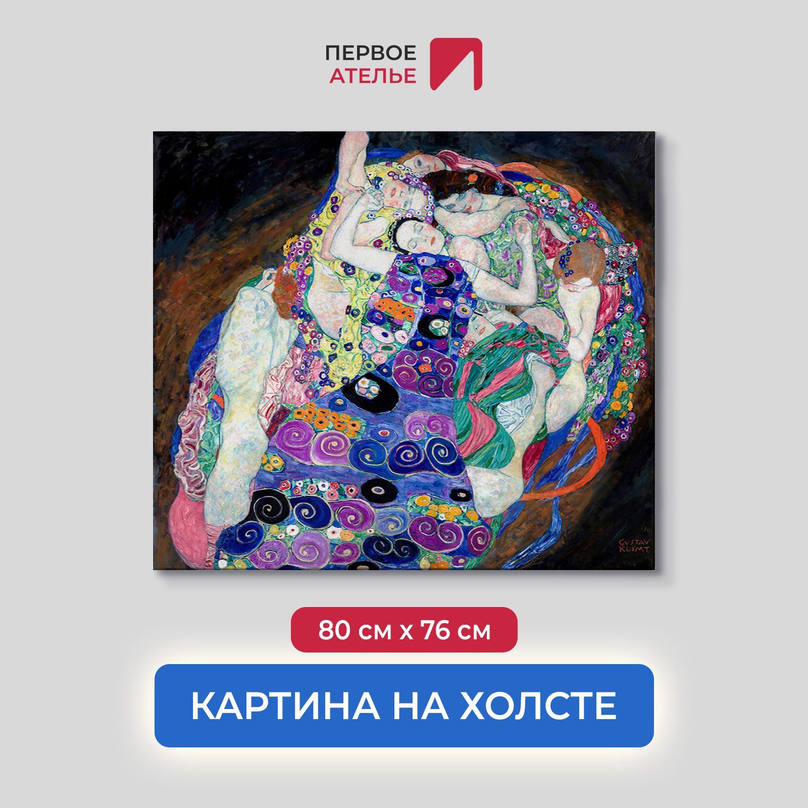 

Картина на холсте репродукция Густава Климта "Дева Мария" 80х76 см, Дева Мария
