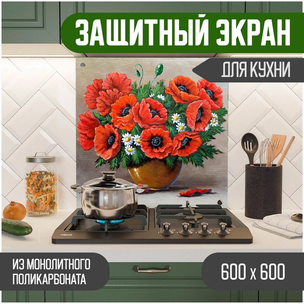 

Защитный экран для кухни Teslaplast Цветы 600-045, Красный, ЗЭ-Цветы-600-045