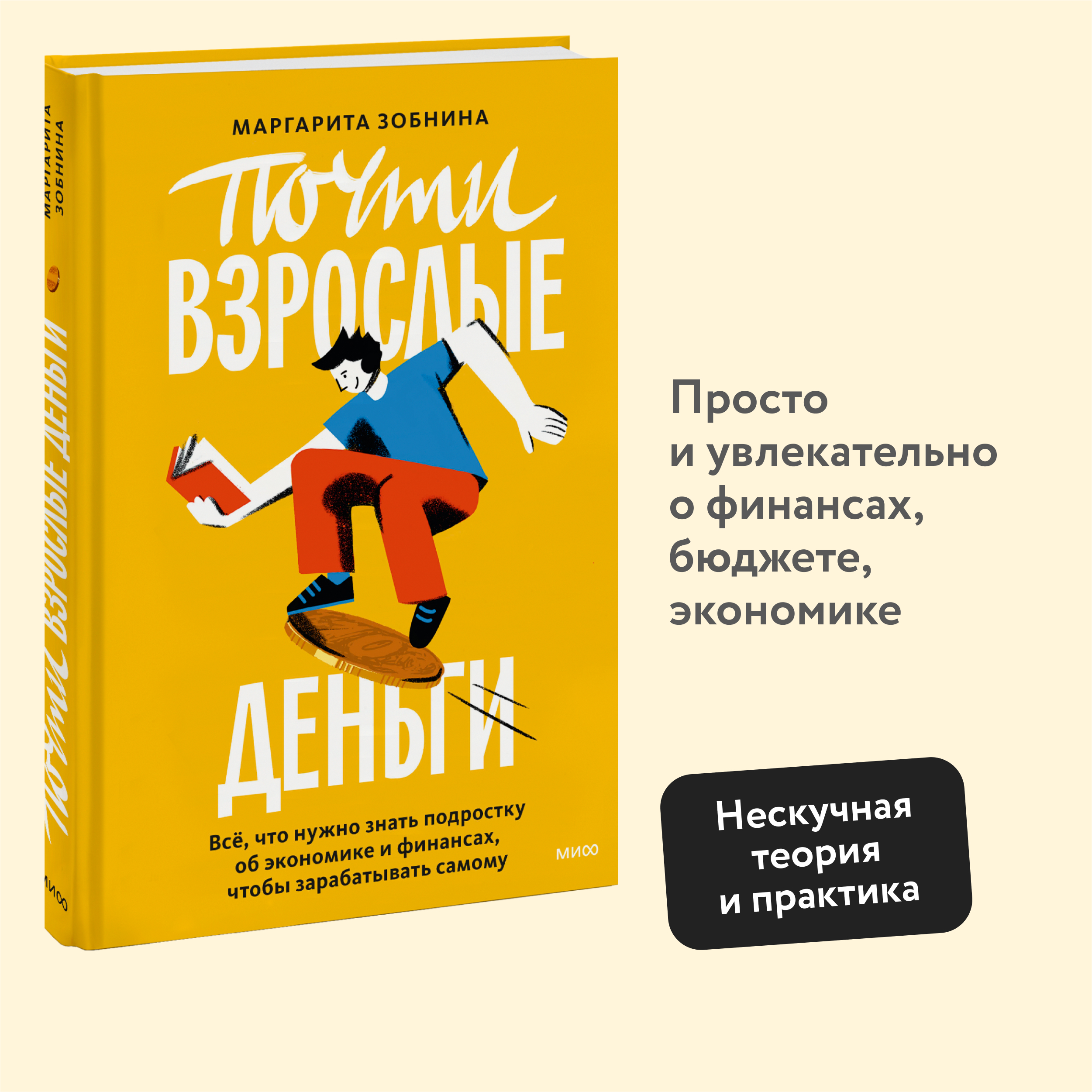 

Почти взрослые деньги