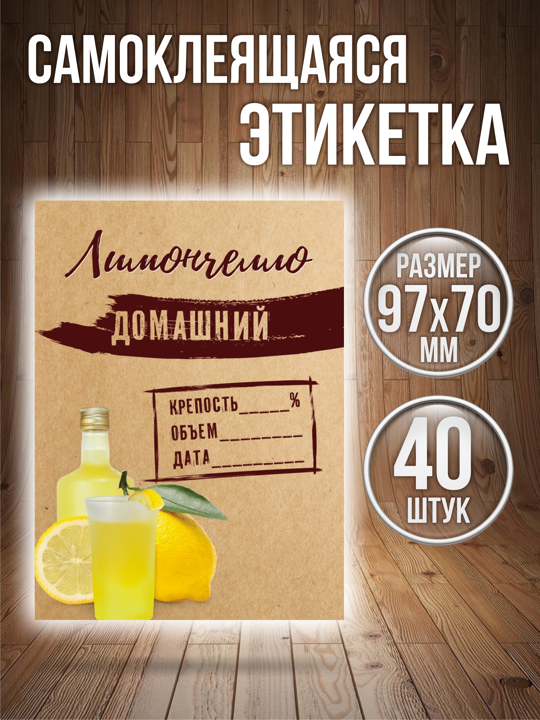

Этикетка на бутылку Лимончелло, Разноцветный, ЛМНЧ дизайн№1
