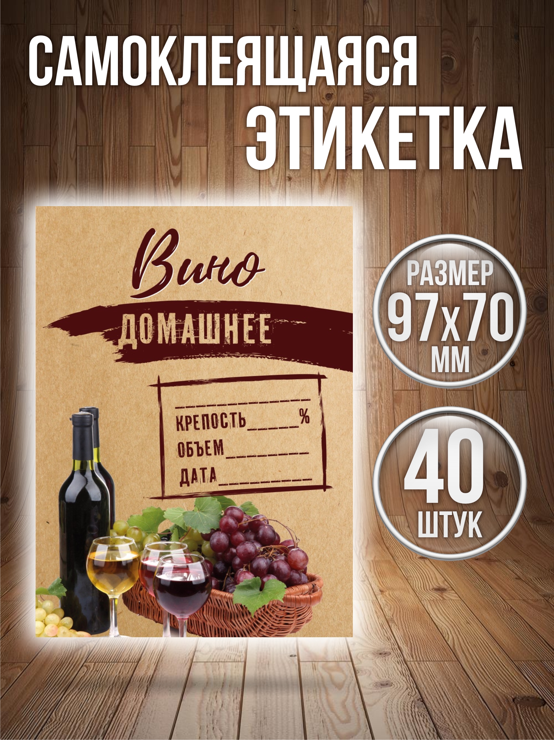 

Этикетки наклейки на бутылку Типография ТМТ Вино 40 штук 70ммх97мм, Разноцветный, ВИНО1