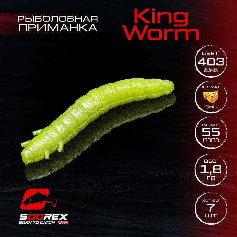 

Силиконовые приманки Soorex Pro KING WORM 55 mm, Сыр, ц.403(зеленое яблоко) 7 шт, Зеленый, KING WORM