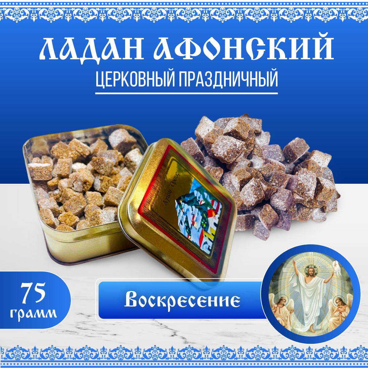 

Ладан Афонский Праздничный 75 Гр. Воскресение
