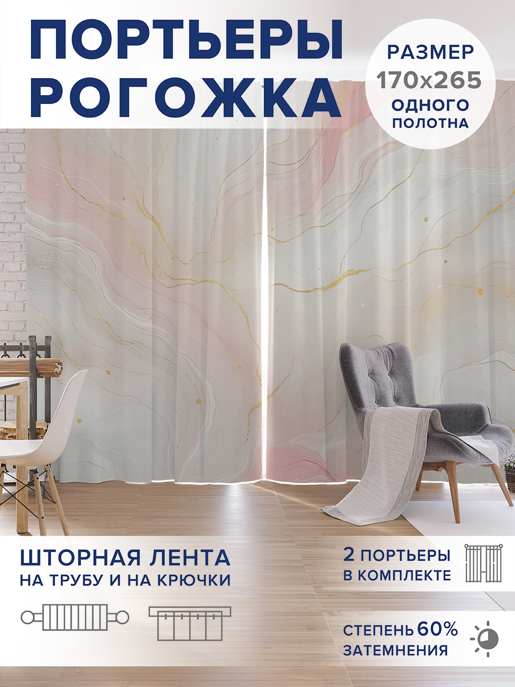 

Фотошторы JoyArty Пастельный мрамор оксфорд, pox_sd3078_170x265