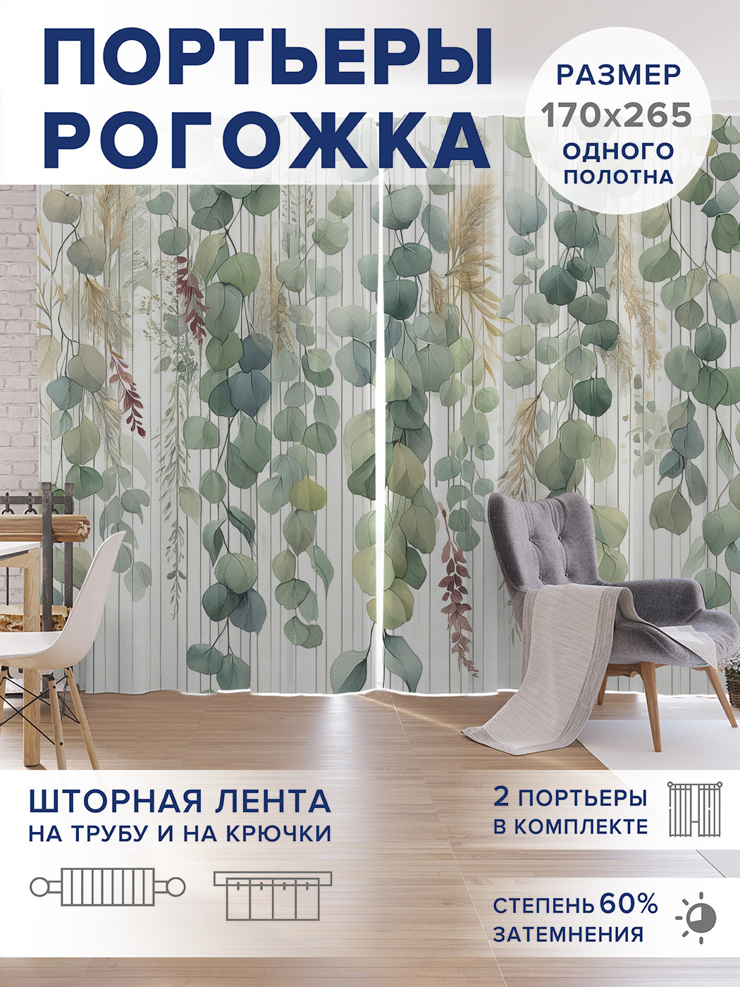 

Фотошторы JoyArty Свисающие листья оксфорд, pox_sd3005_170x265