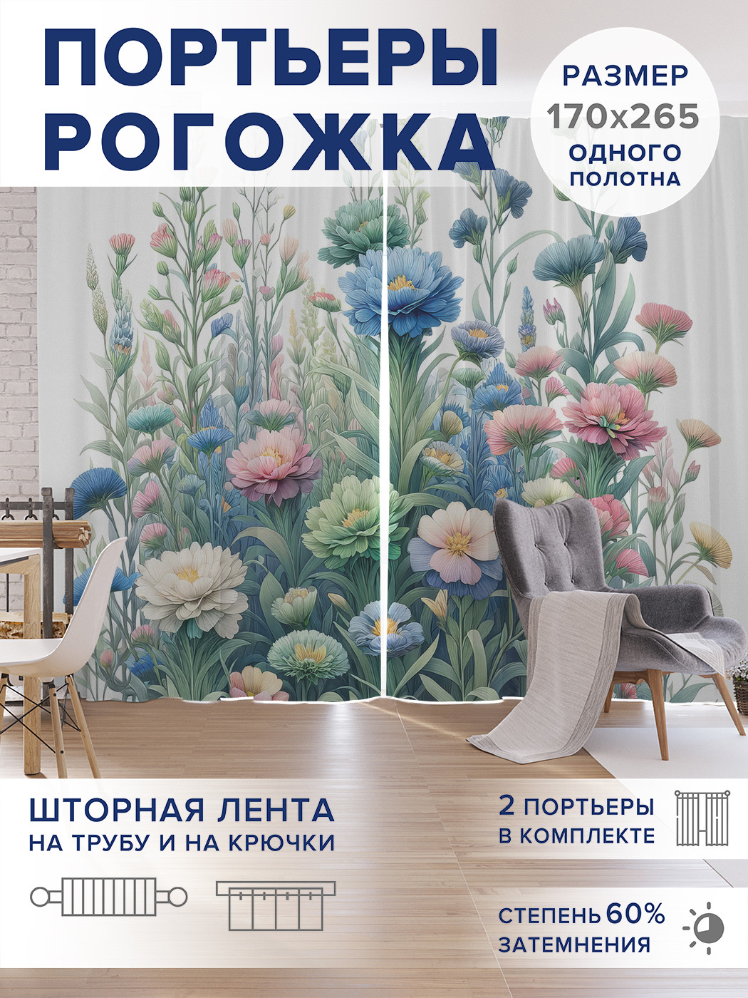 

Фотошторы JoyArty Цветочный куст оксфорд, pox_sd2984_170x265