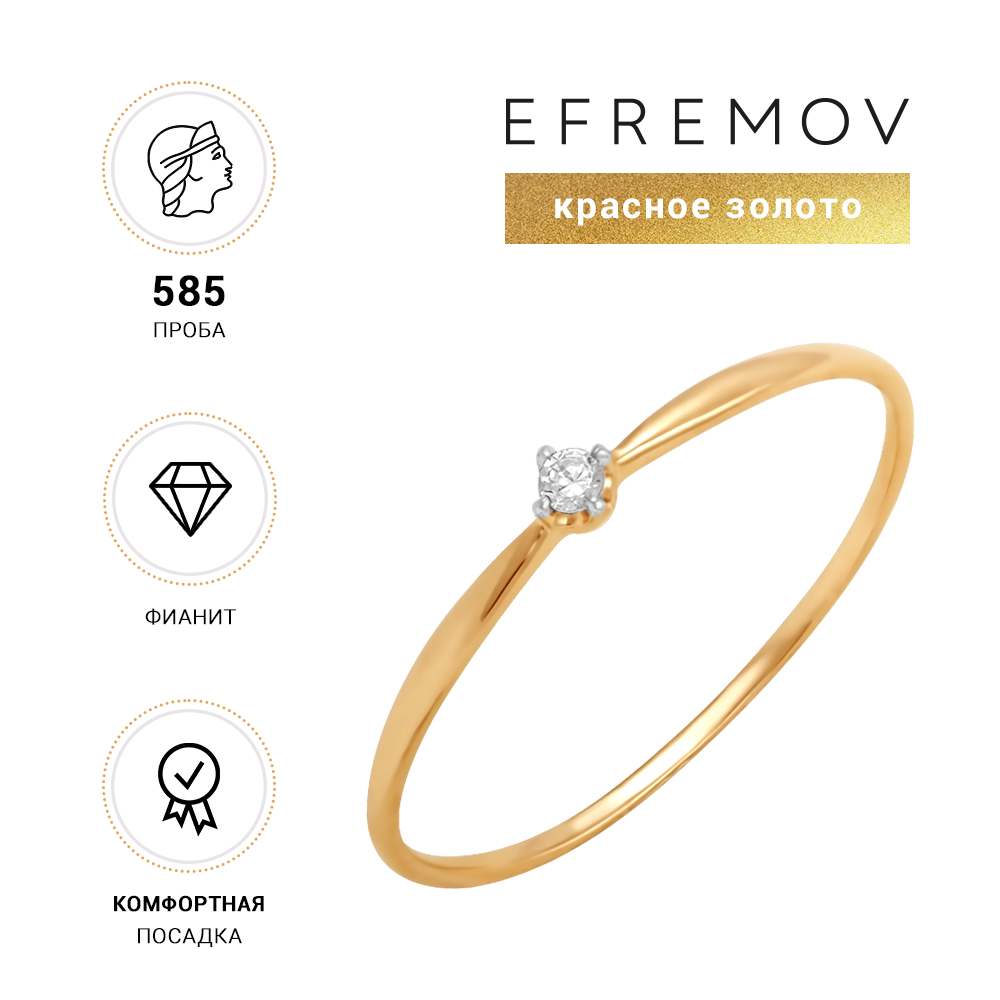 

Кольцо из золота р. , EFREMOV 585 К1325078, фианит, К1325078