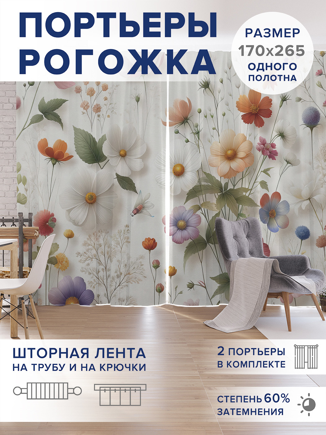 

Фотошторы JoyArty Цветочная россыпь оксфорд, pox_sd2940_170x265