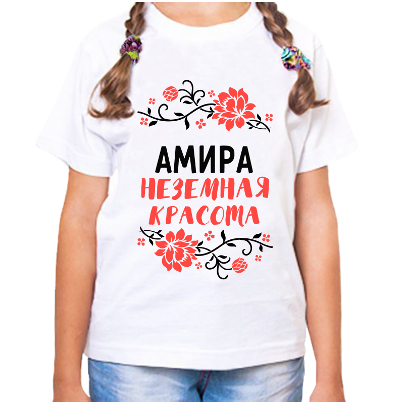 

Футболка девочке белая 26 р-р амира неземная красота, Белый, fdd_Amira_nezemnaya_krasota