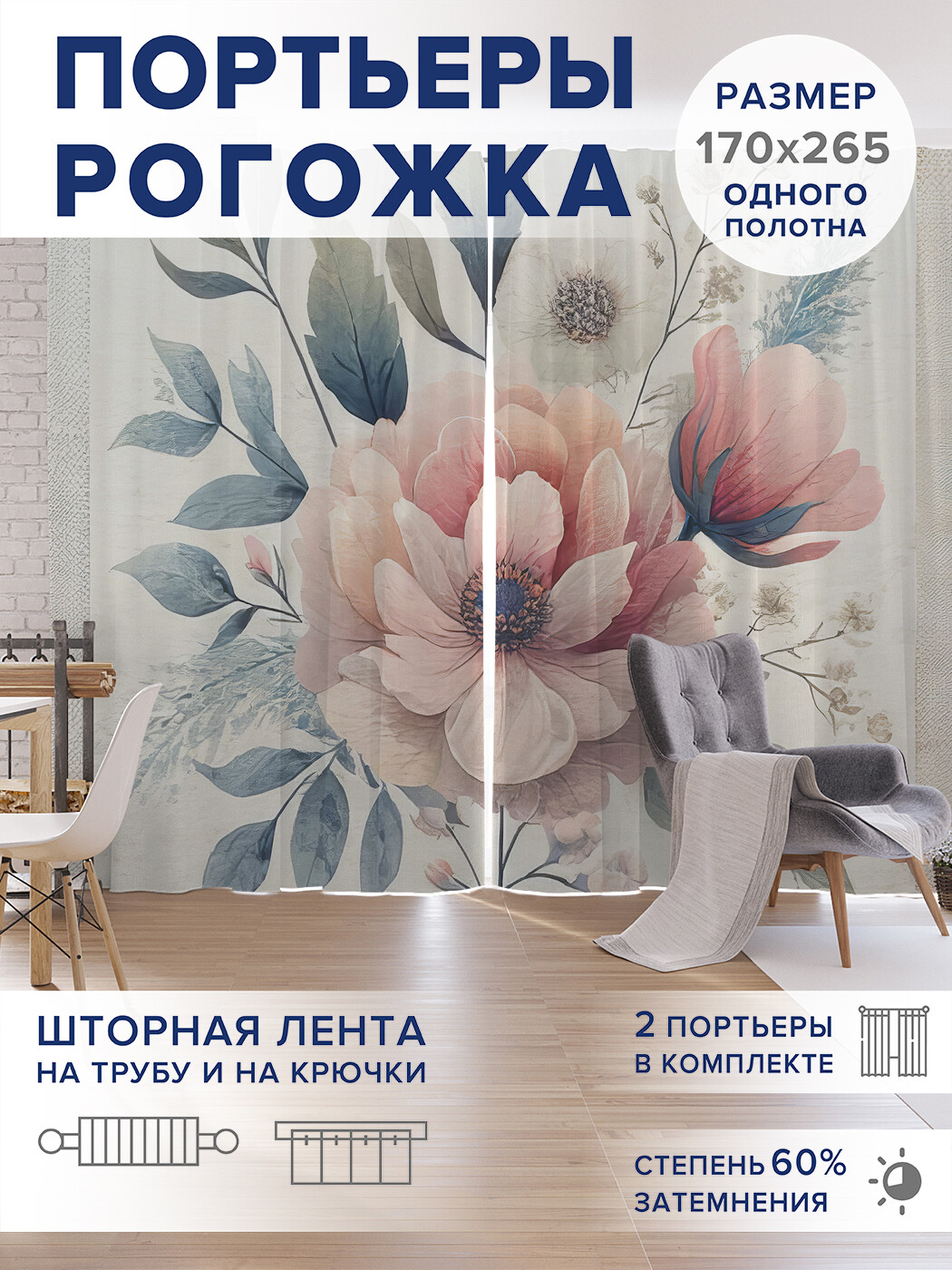 

Фотошторы JoyArty Нежные бутоны оксфорд, pox_sd2836_170x265