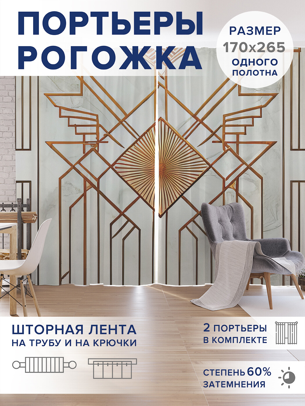 

Фотошторы JoyArty Золотистое око оксфорд, pox_sd2824_170x265