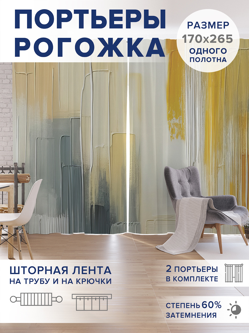 

Фотошторы JoyArty Хаотичные мазки оксфорд, pox_sd2816_170x265