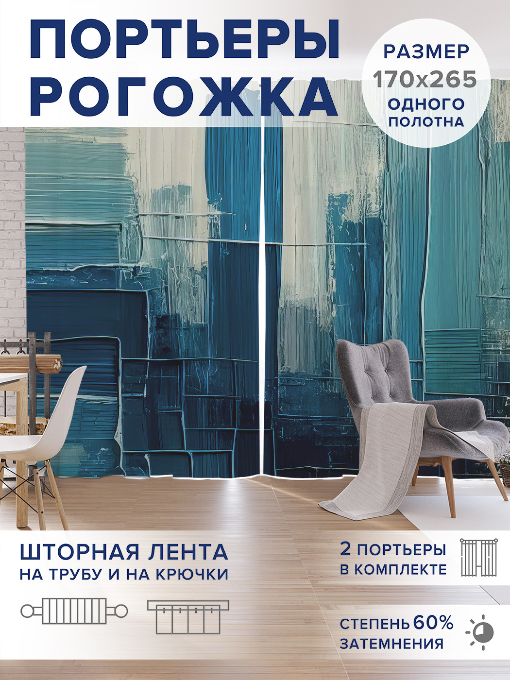 

Фотошторы JoyArty Красочные штрихи оксфорд, pox_sd2809_170x265
