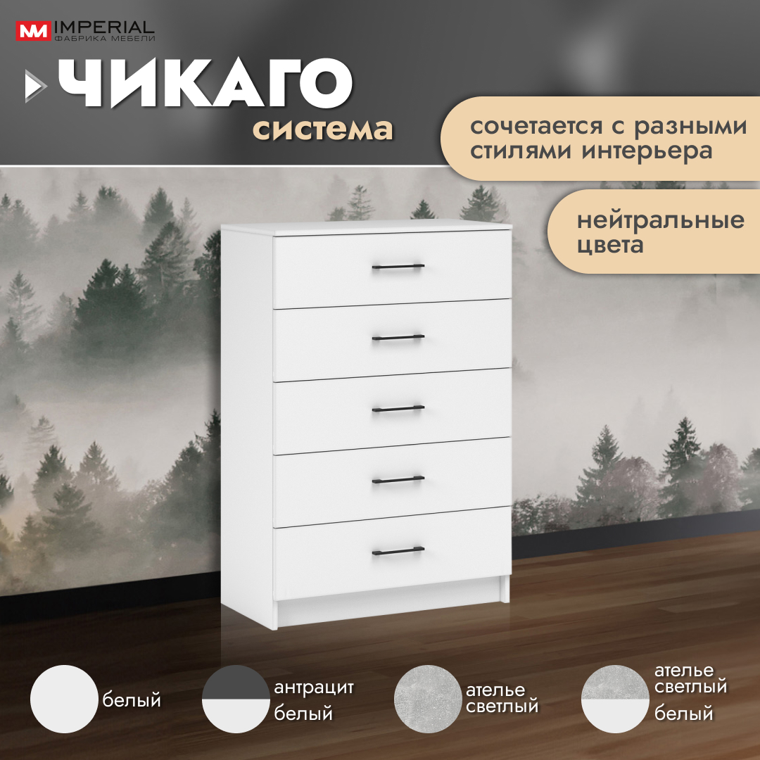 Комод Империал Чикаго ателье светлый бетон белый 80x42x117 см 10499₽