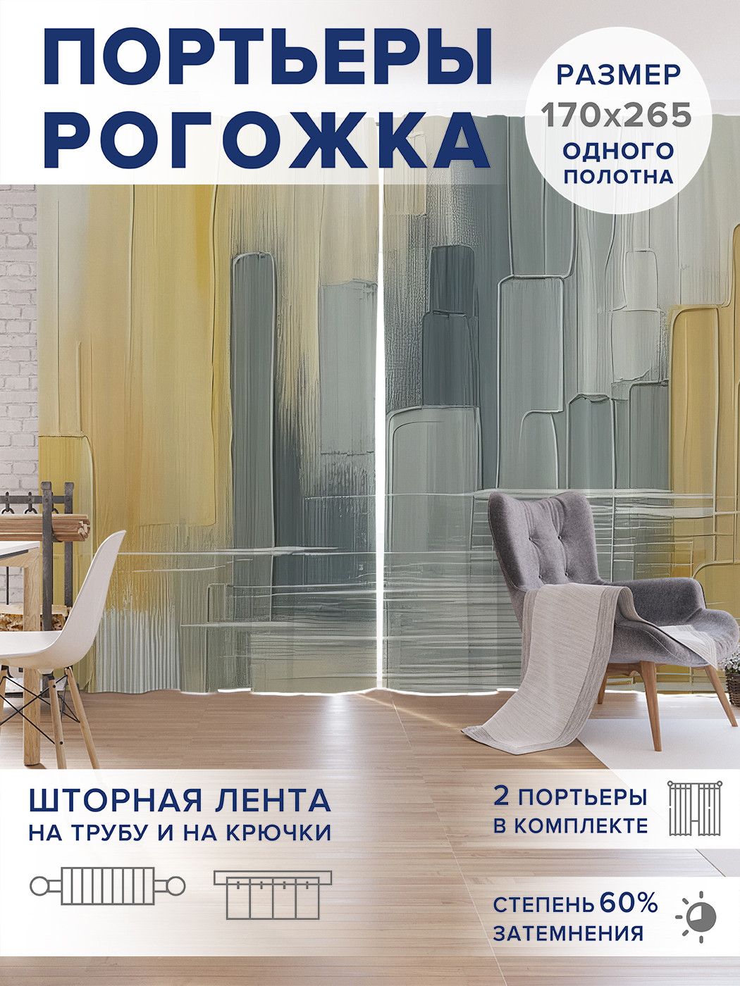 

Фотошторы JoyArty Пастельные мазки оксфорд, pox_sd2767_170x265