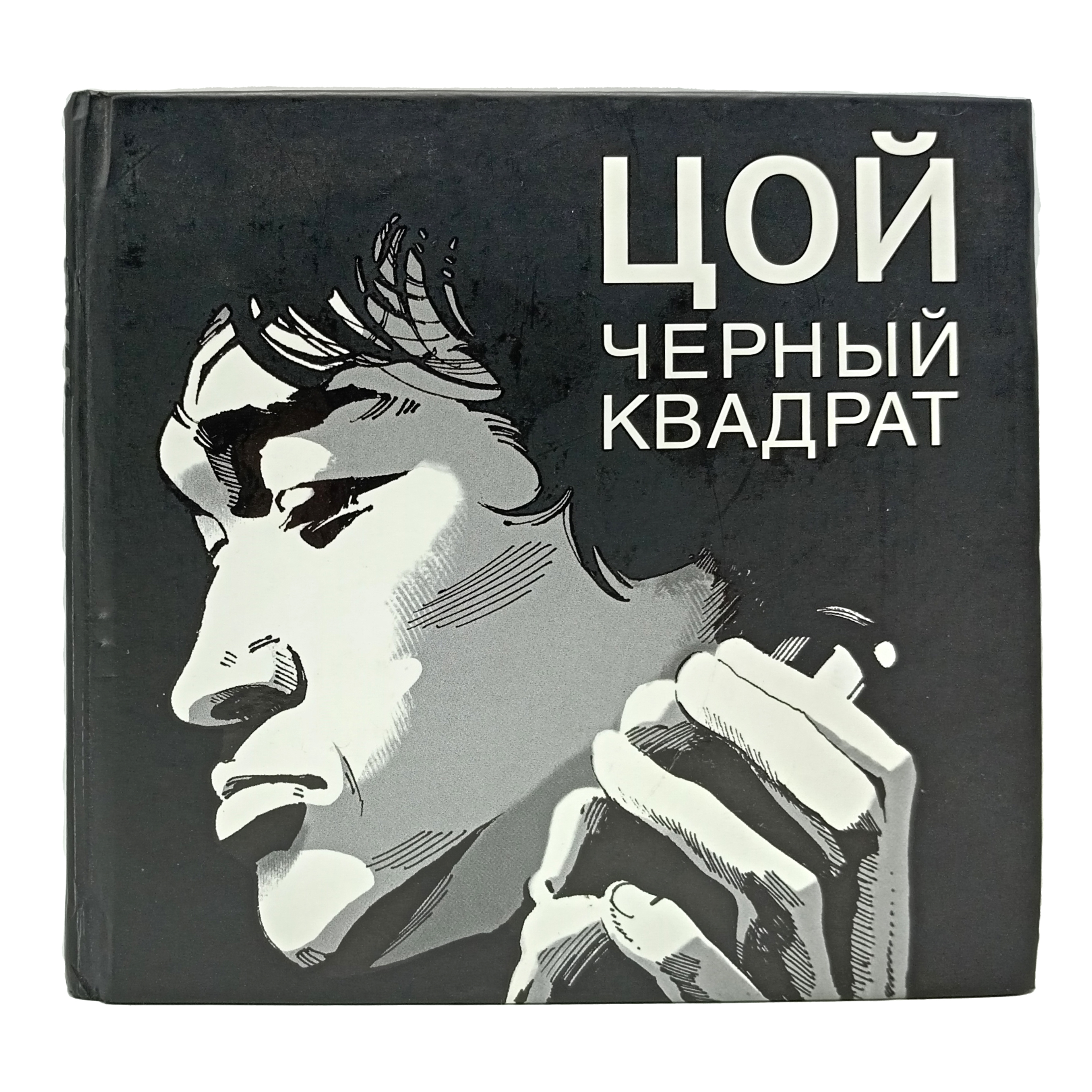 

Цой Черный квадрат