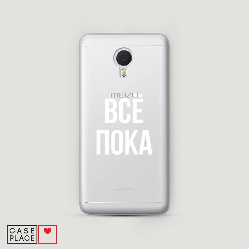 

Чехол Awog на Meizu M3 Note "Все, пока", Прозрачный, 70550-6