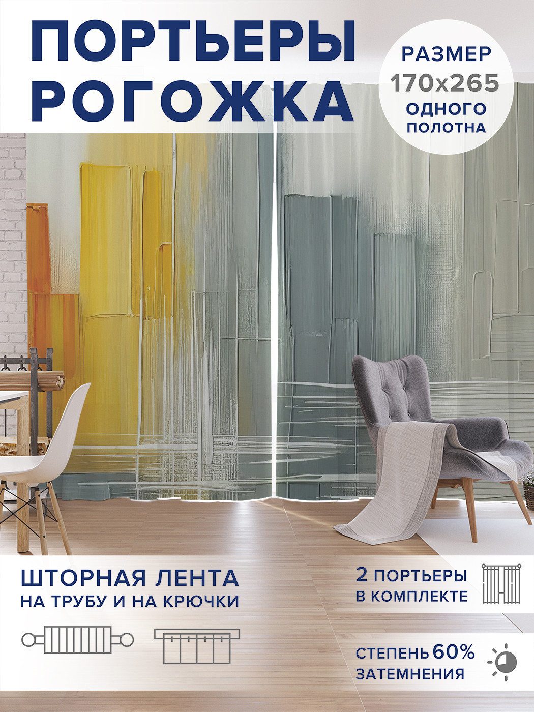 

Фотошторы JoyArty Цветные мазки оксфорд, pox_sd2718_170x265