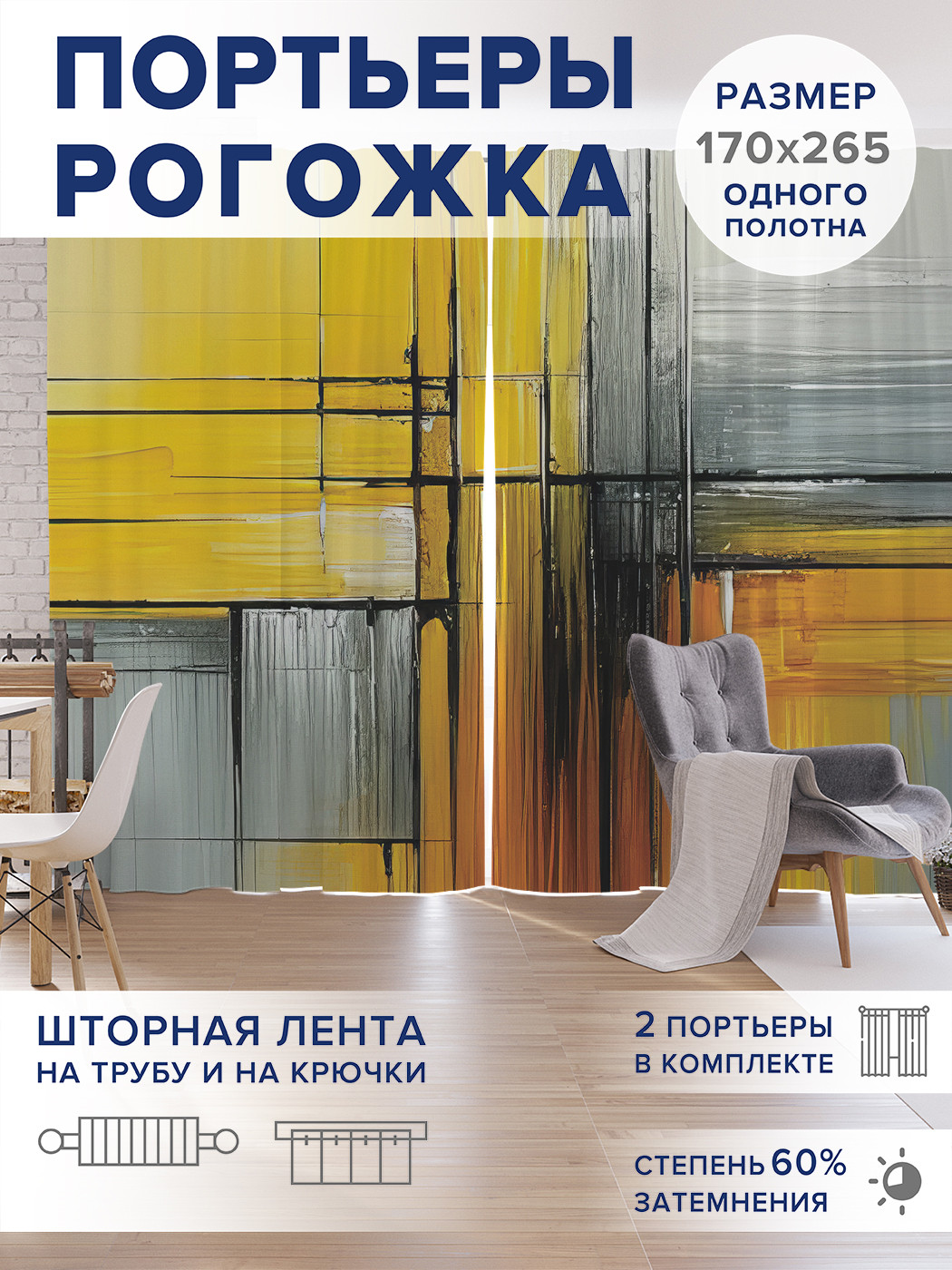 

Фотошторы JoyArty Контрастные линии оксфорд, pox_sd2668_170x265