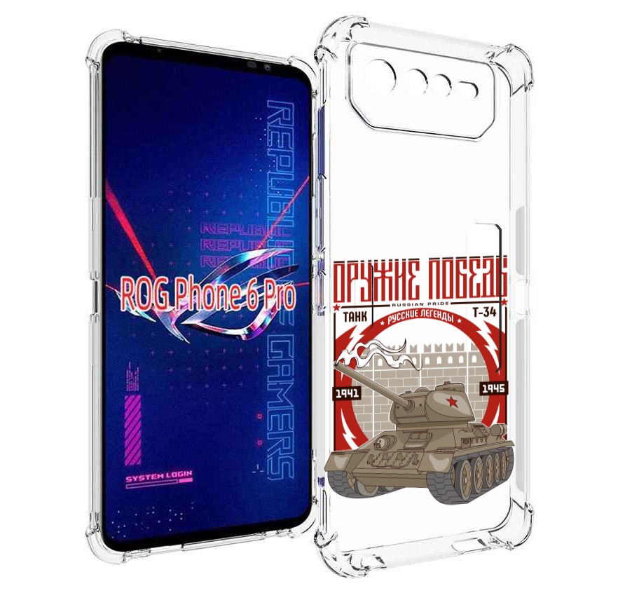 

Чехол MyPads Оружие победы для Asus ROG Phone 6 Pro, Прозрачный, Tocco