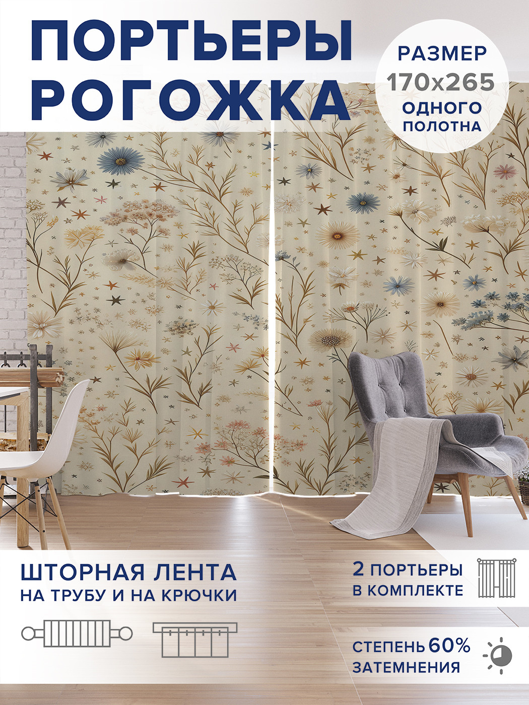 

Фотошторы JoyArty Поле сухоцветов оксфорд, pox_sd2651_170x265