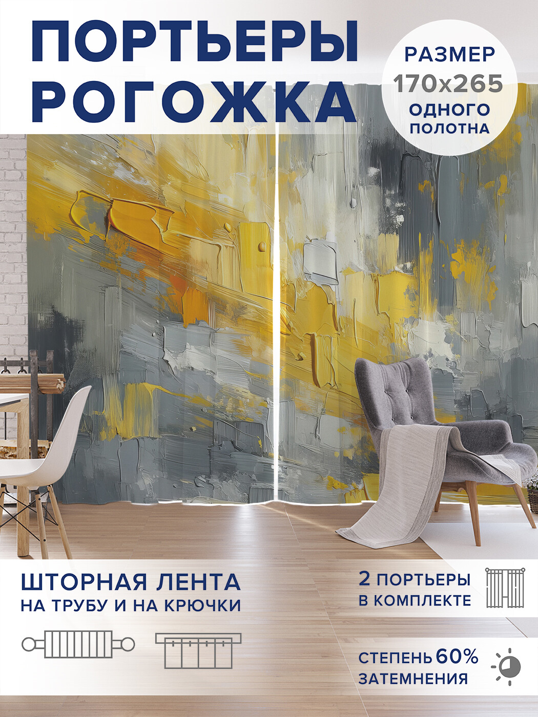 

Фотошторы JoyArty Хаотичные краски оксфорд, pox_sd2012_170x265