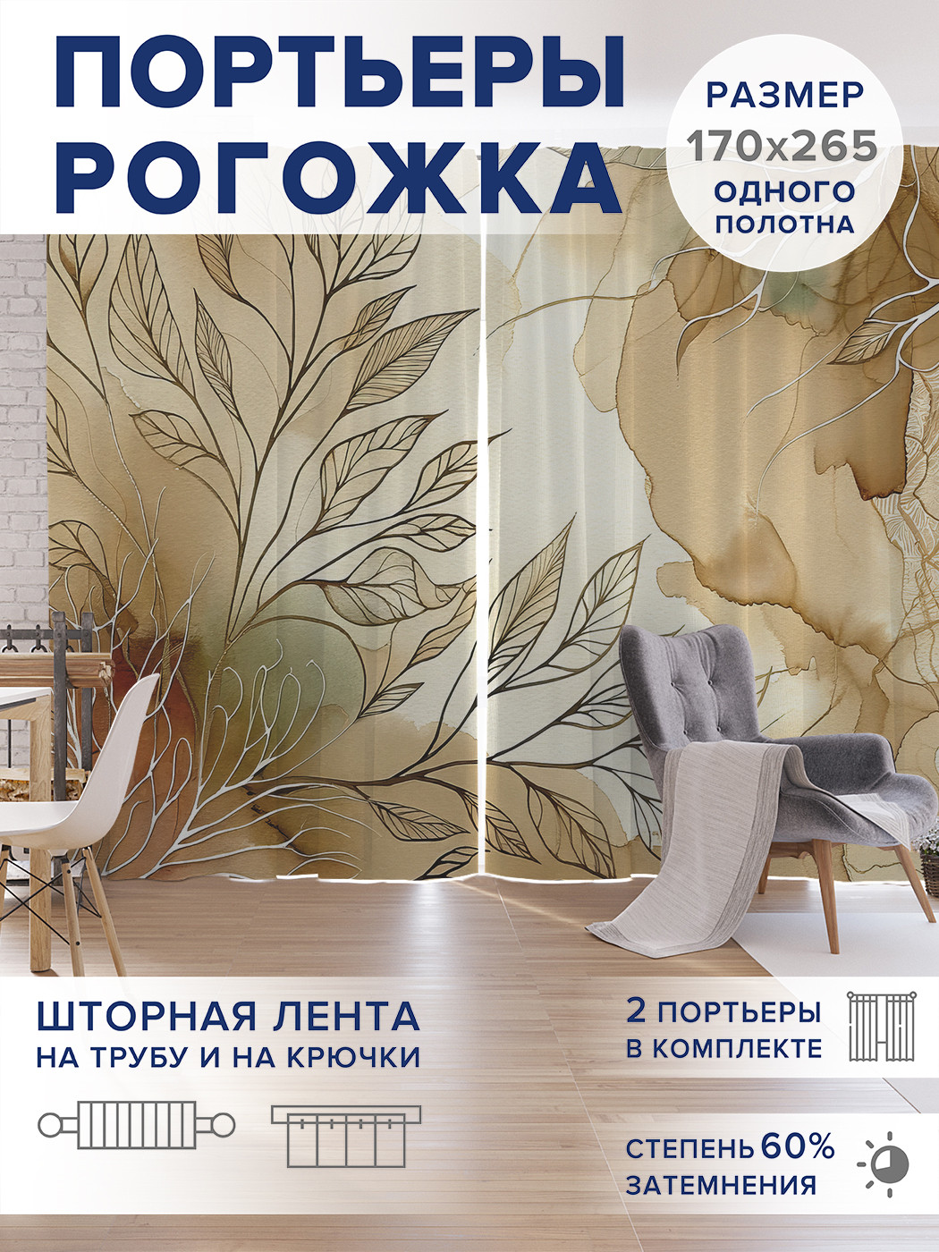 

Фотошторы JoyArty Орнамент листьев оксфорд, pox_sd1963_170x265