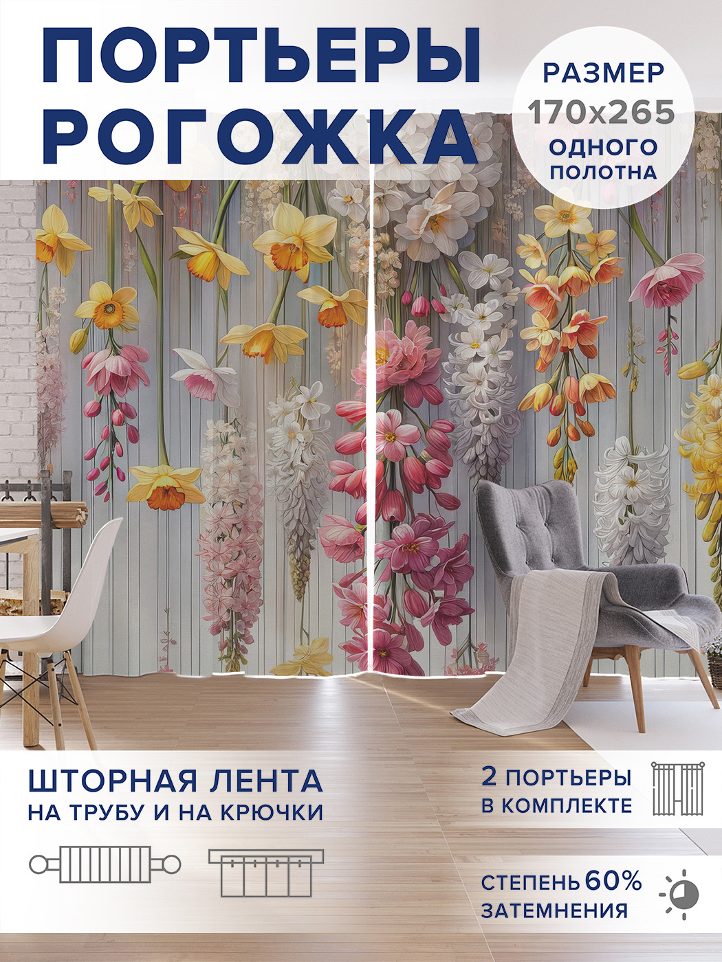 

Фотошторы JoyArty Прекрасное цветение оксфорд, pox_sd1956_170x265