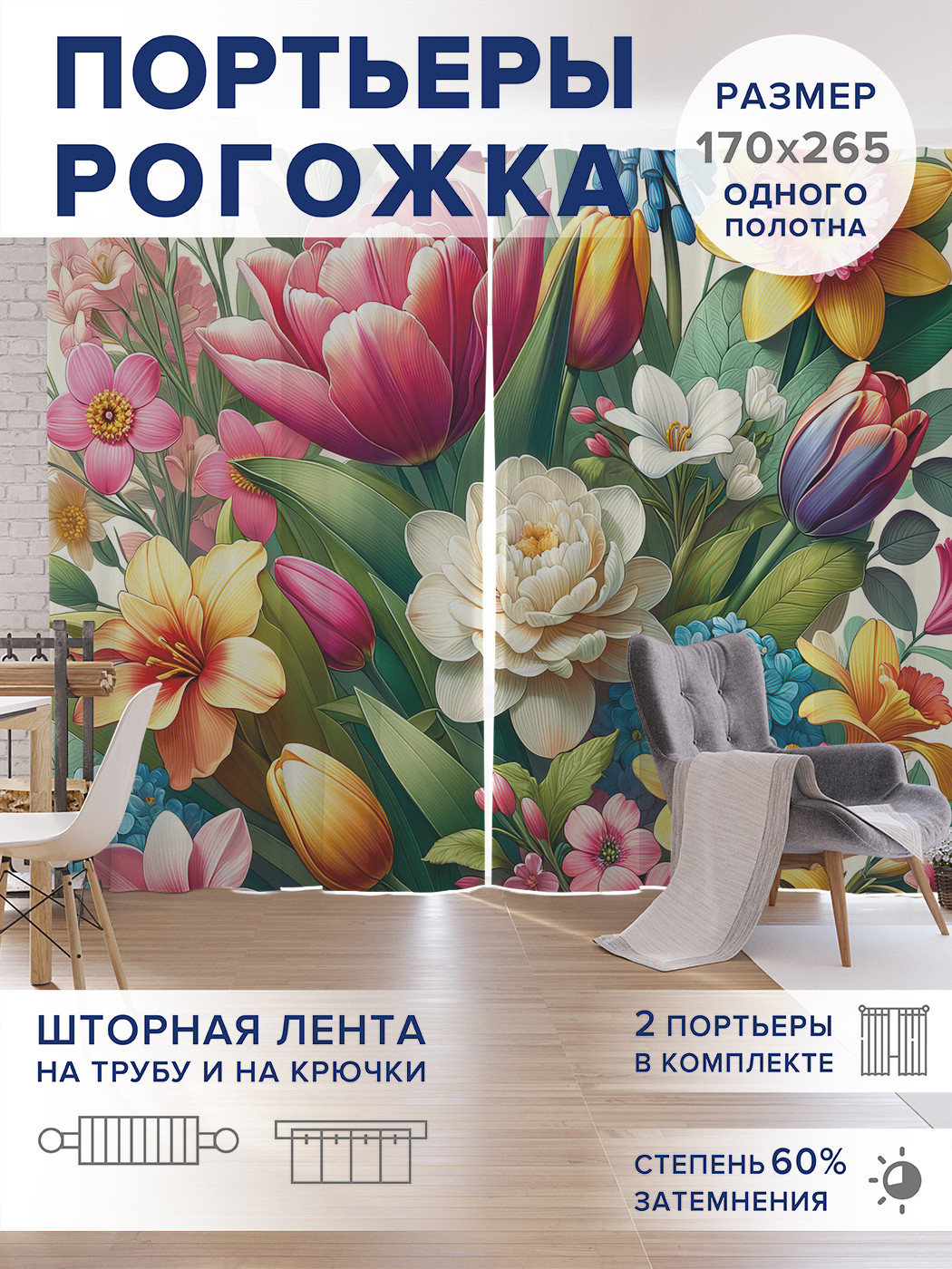 

Фотошторы JoyArty Цветущий сад оксфорд, pox_sd1949_170x265