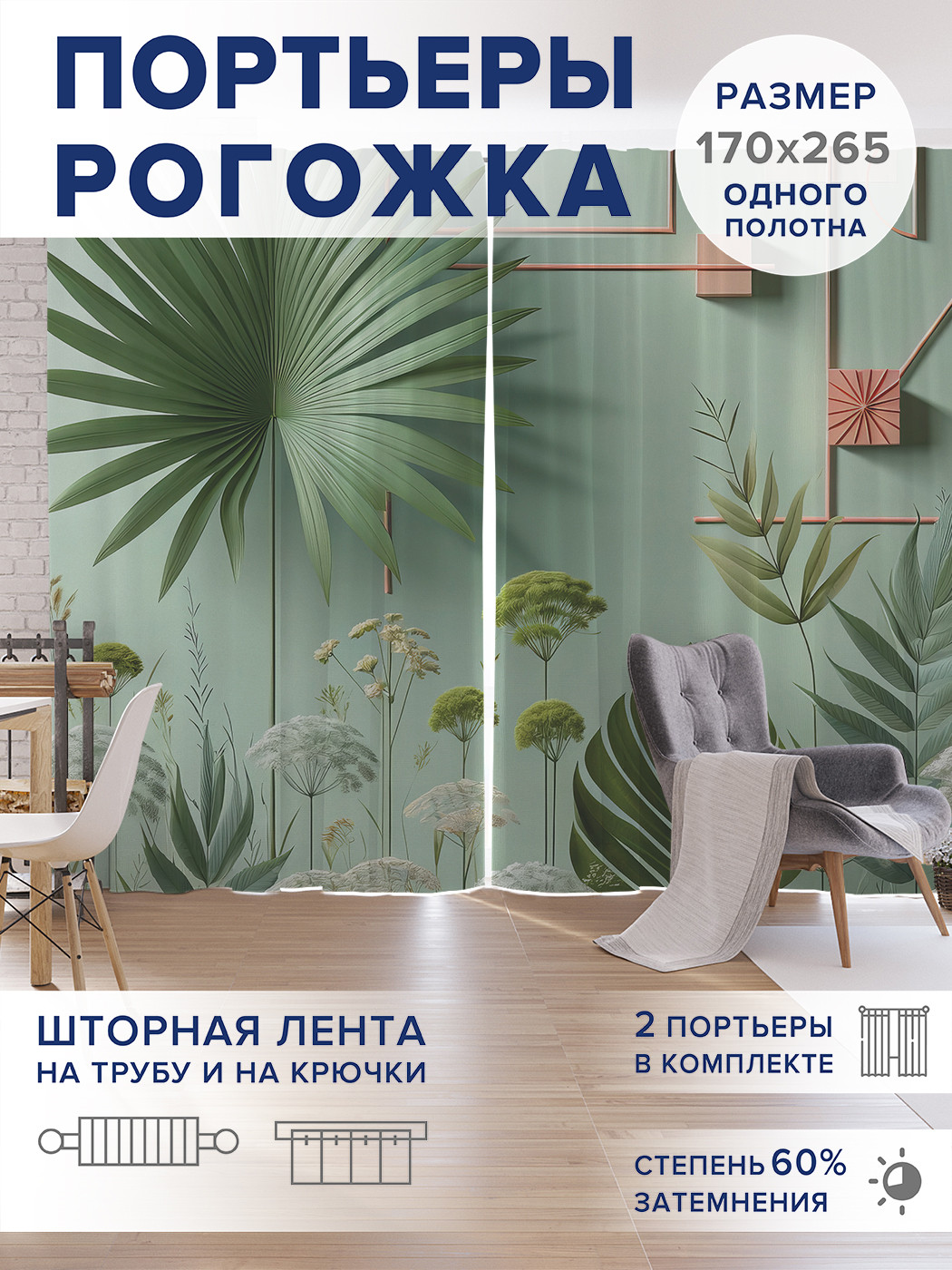 

Фотошторы JoyArty Дизайнерский сад оксфорд, pox_sd1939_170x265
