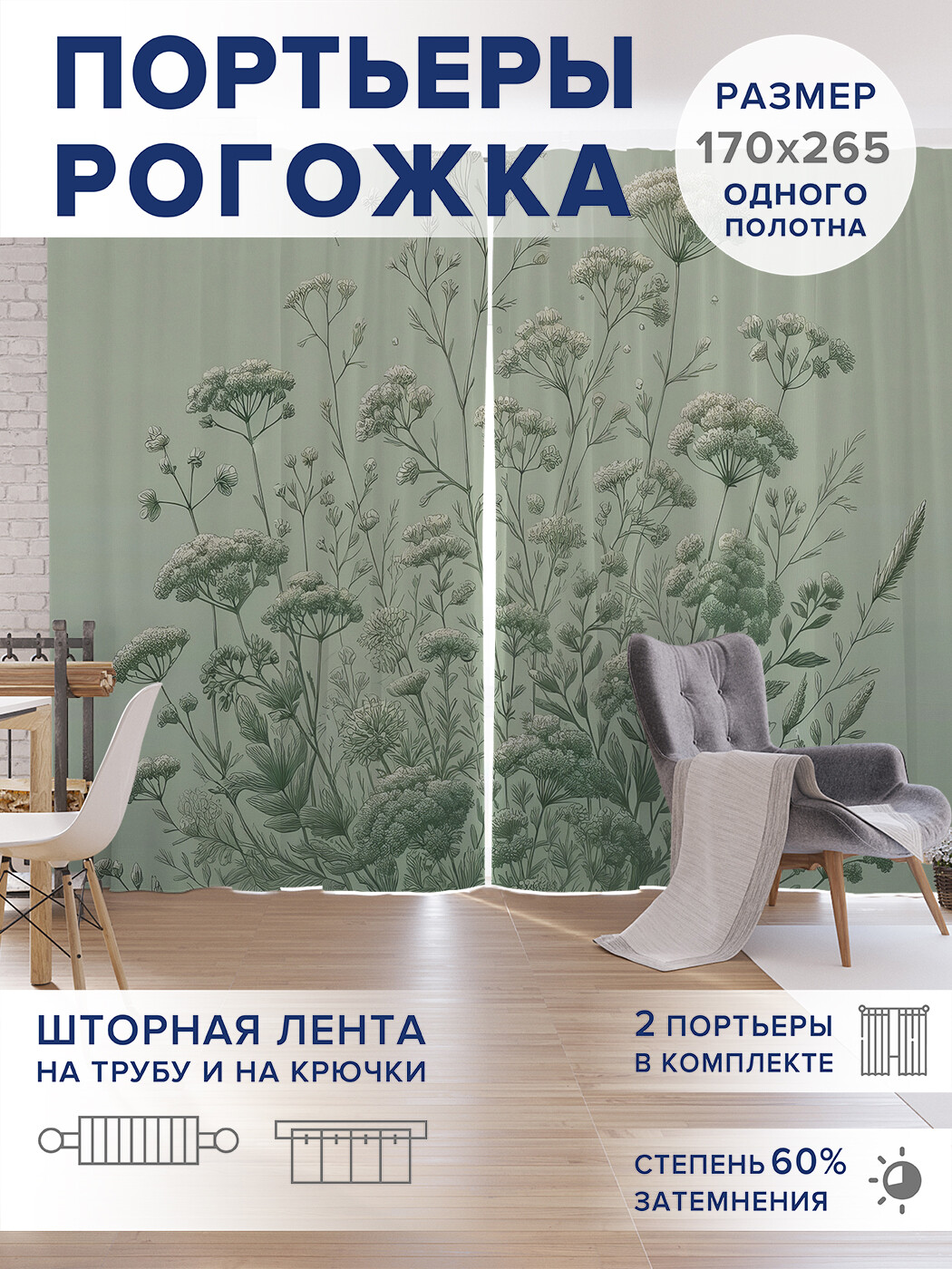 

Фотошторы JoyArty Цветущий репейник оксфорд, pox_sd1934_170x265