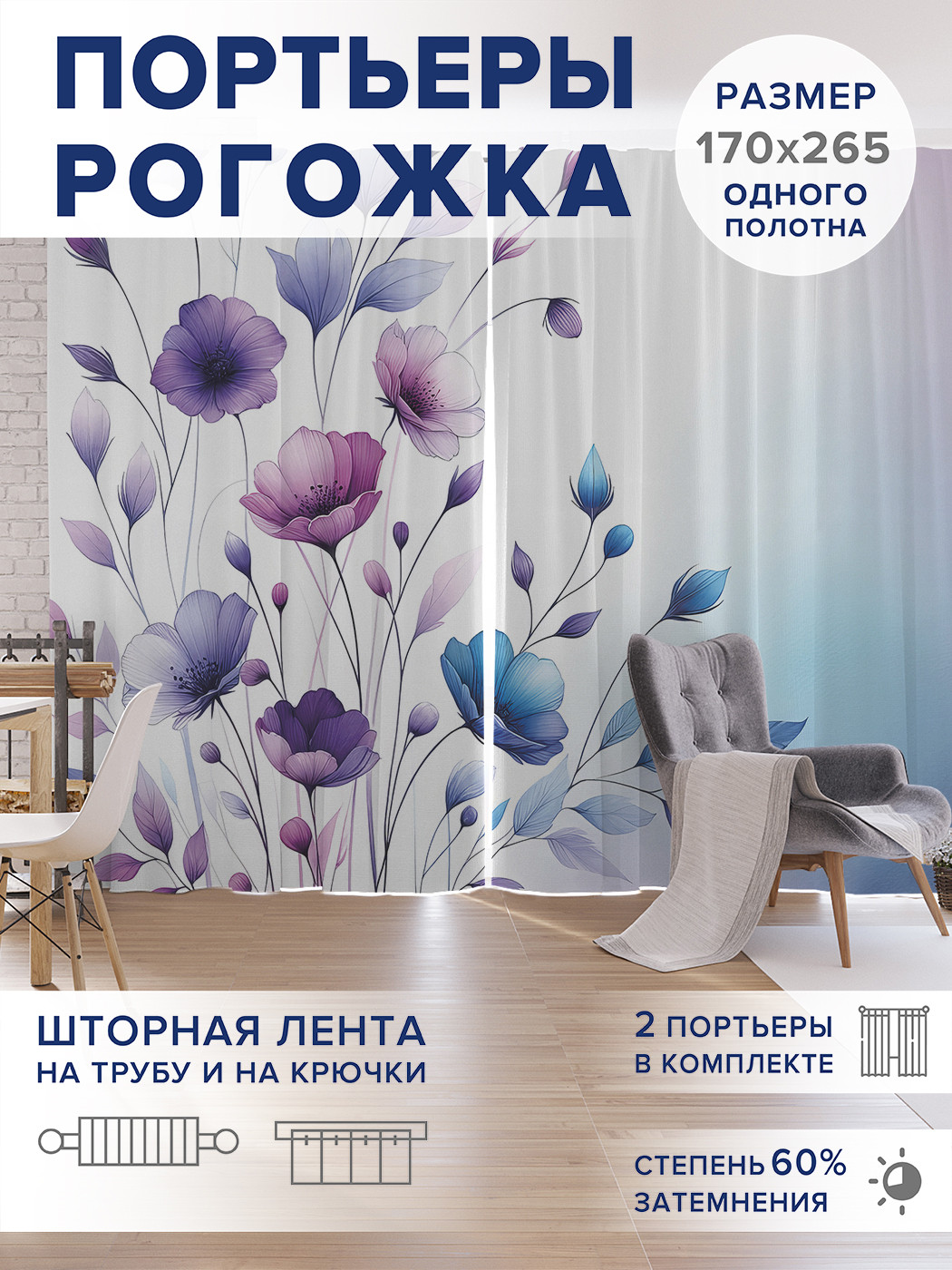 

Фотошторы JoyArty Утонченные бутоны оксфорд, pox_sd1932_170x265