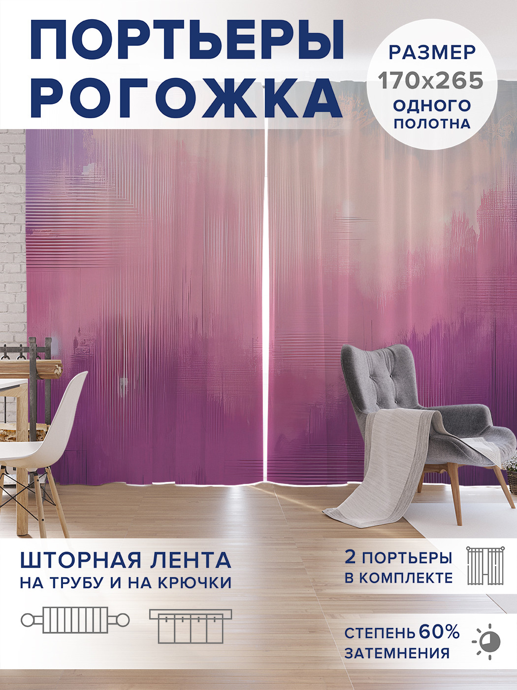 

Фотошторы JoyArty Розовые блики оксфорд, pox_sd1926_170x265
