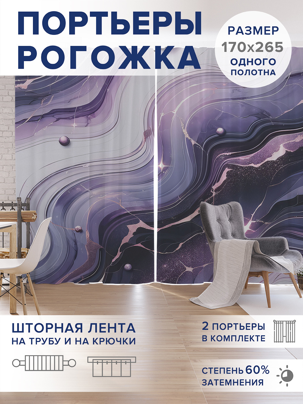 

Фотошторы JoyArty Контрастный мрамор оксфорд, pox_sd1922_170x265