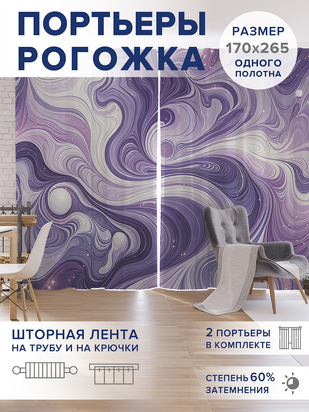 

Фотошторы JoyArty Блестящие разводы оксфорд, pox_sd1920_170x265