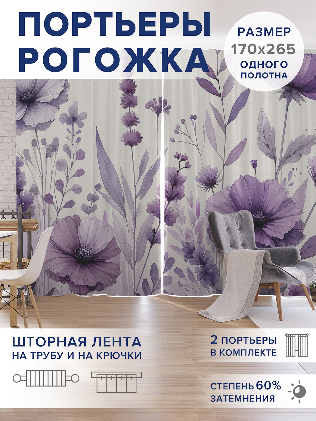 

Фотошторы JoyArty Цветы в траве оксфорд, pox_sd1918_170x265