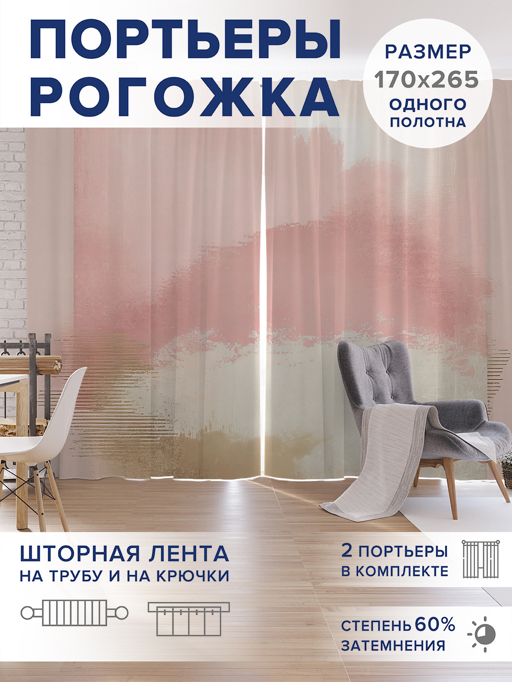 

Фотошторы JoyArty Нежные тона оксфорд, pox_sd1911_170x265