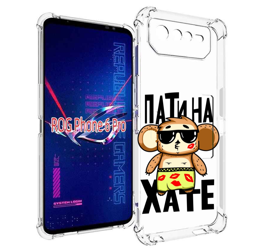 

Чехол MyPads Пати на Хате для Asus ROG Phone 6 Pro, Прозрачный, Tocco