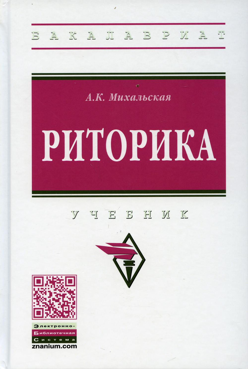 

Книга Риторика
