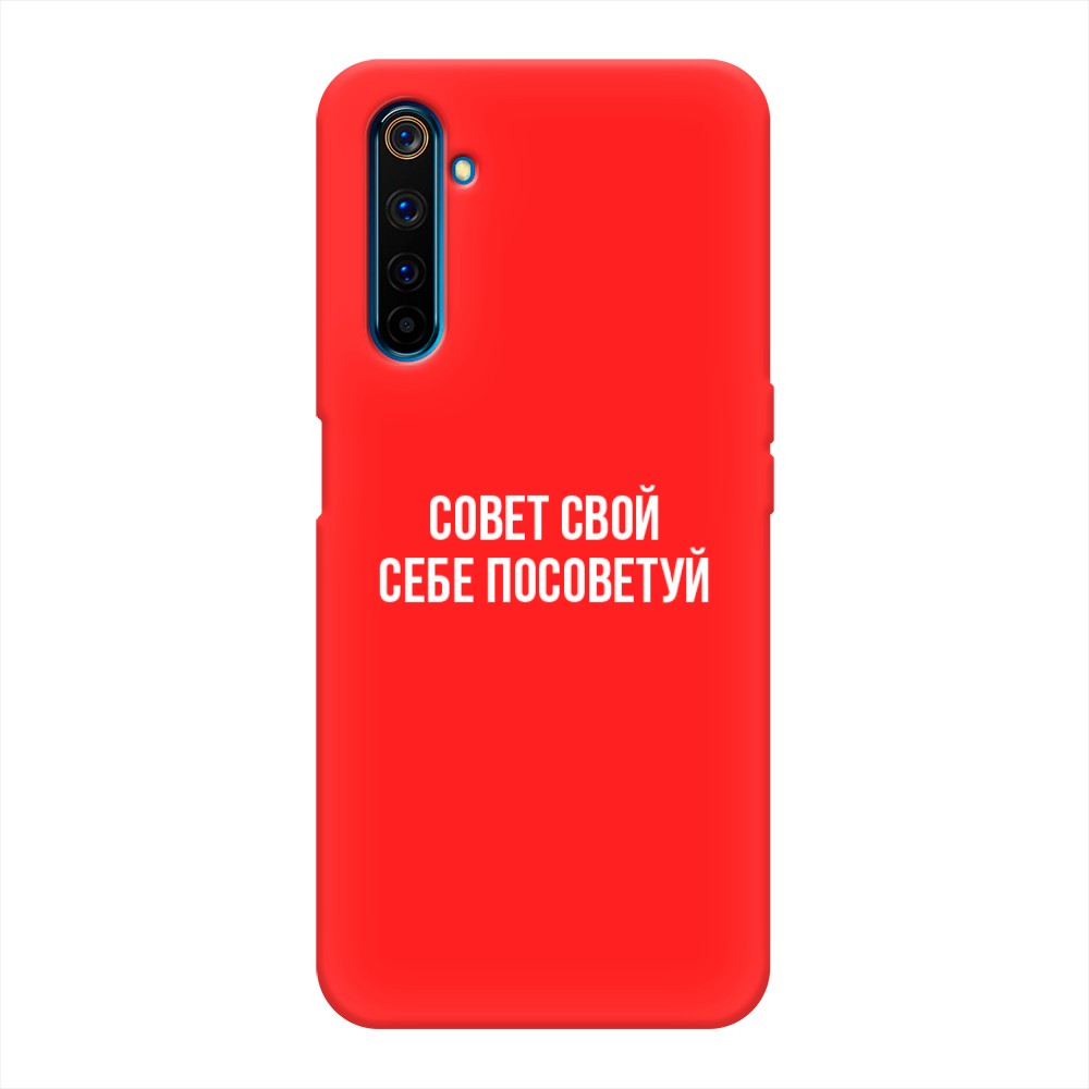 

Чехол Awog на Realme 6 Pro "Совет свой себе посоветуй", Разноцветный, 252853-1