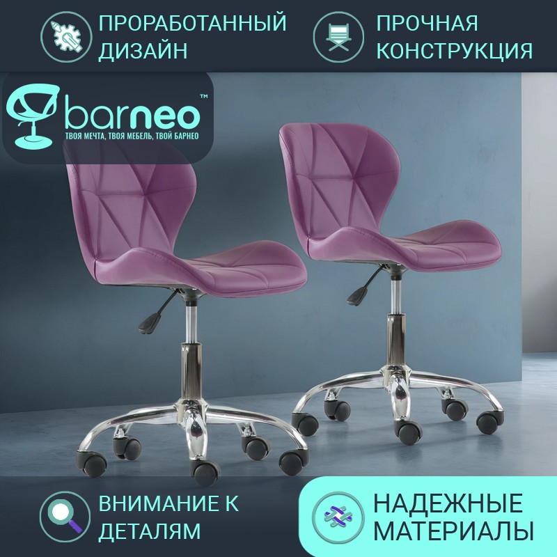

Стул мастера на колесиках BarneoPro N-142 Perfecto Roll 95879V2 фиолетовый 2 шт, Barneo N-142 Perfecto Roll