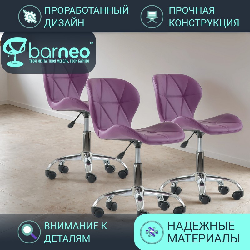 

Стул мастера на колесиках BarneoPro N-142 Perfecto Roll 95879V3 фиолетовый 3 шт, Barneo N-142 Perfecto Roll