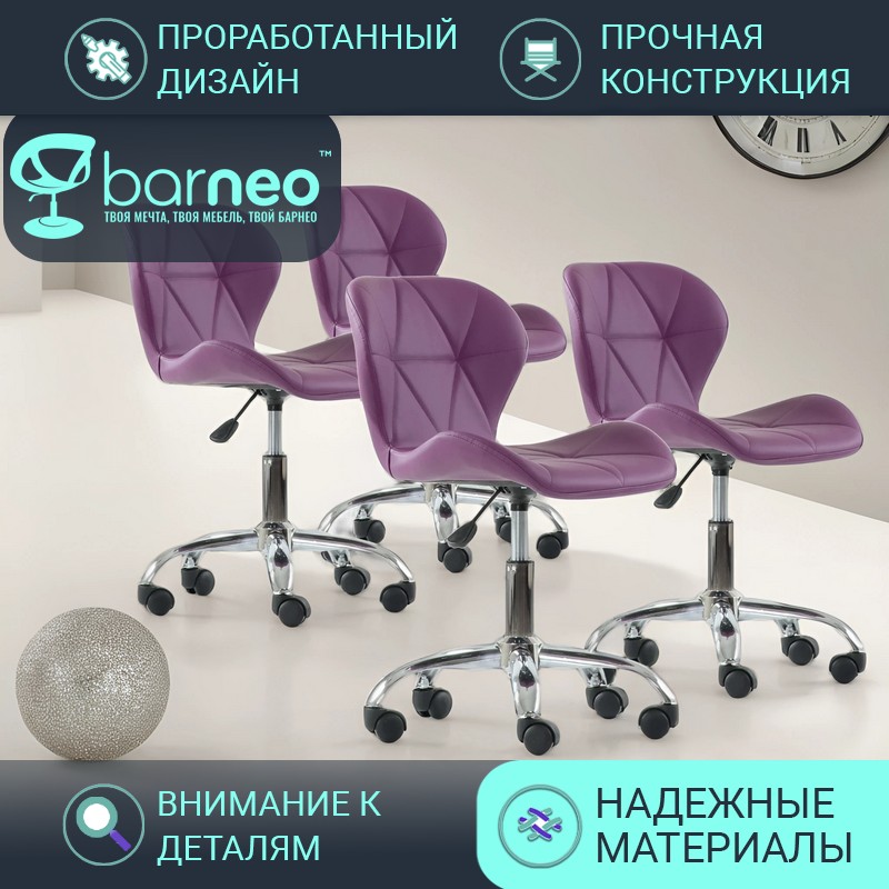 

Стул мастера на колесиках BarneoPro N-142 Perfecto Roll 95879V4 фиолетовый 4 шт, Barneo N-142 Perfecto Roll