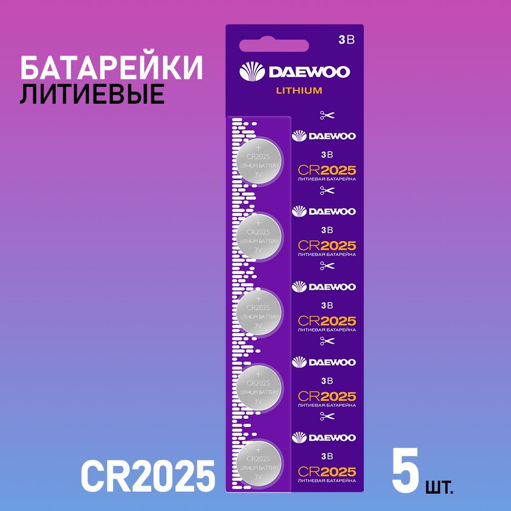 Батарейки литиевые дисковые DAEWOO CR2025 5 шт.