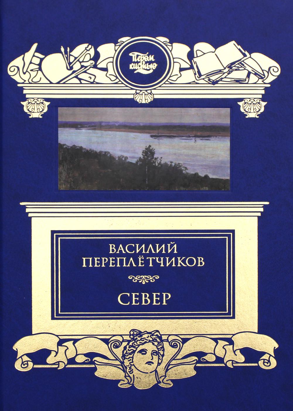 фото Книга север книговек