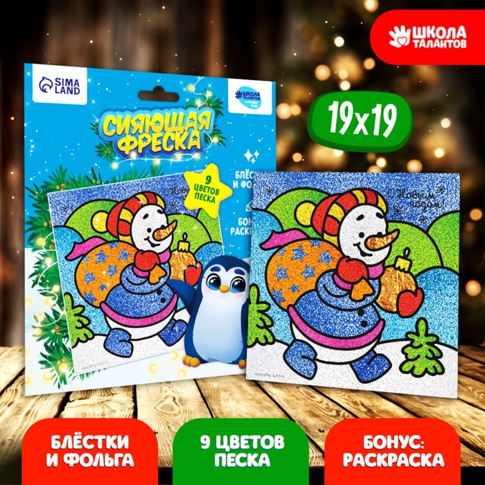 

Новогодняя фреска блестками и фольгой «С Новым годом!», снеговик