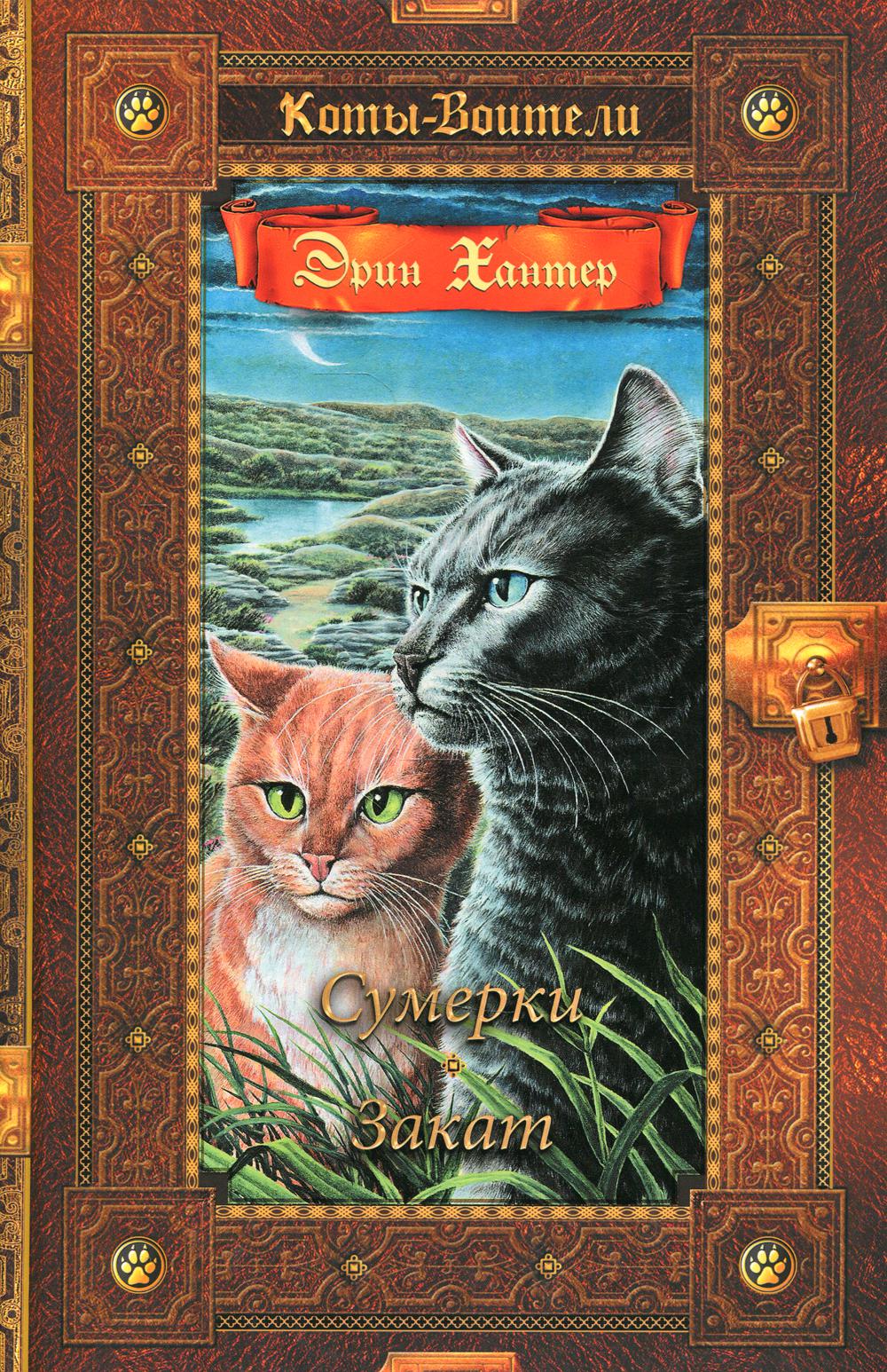 

Книга Сумерки. Закат