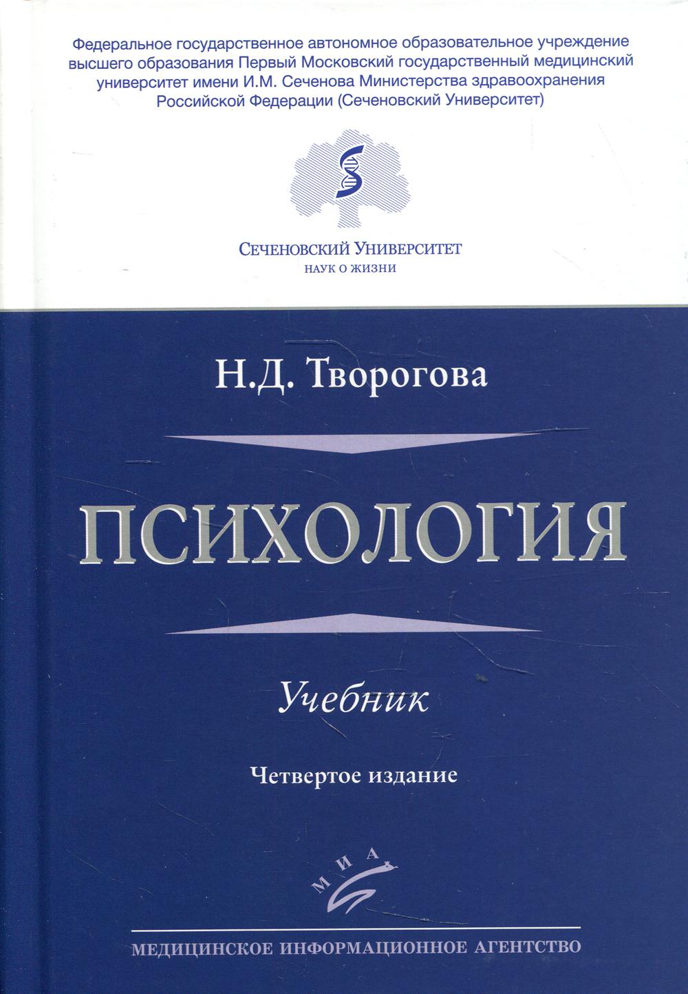

Психология
